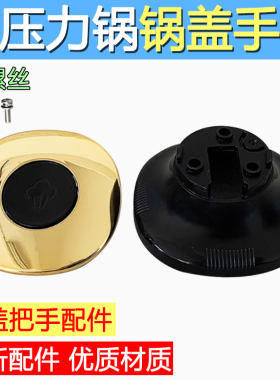 九阳电压力锅Y-50C82 C21 C88 C89 50A1 Y50C-B135手柄把手配件