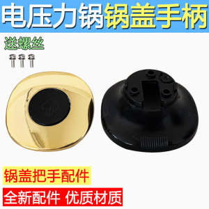 九阳电压力锅Y-50C82 C21 C88 C89 50A1 Y50C-B135手柄把手配件