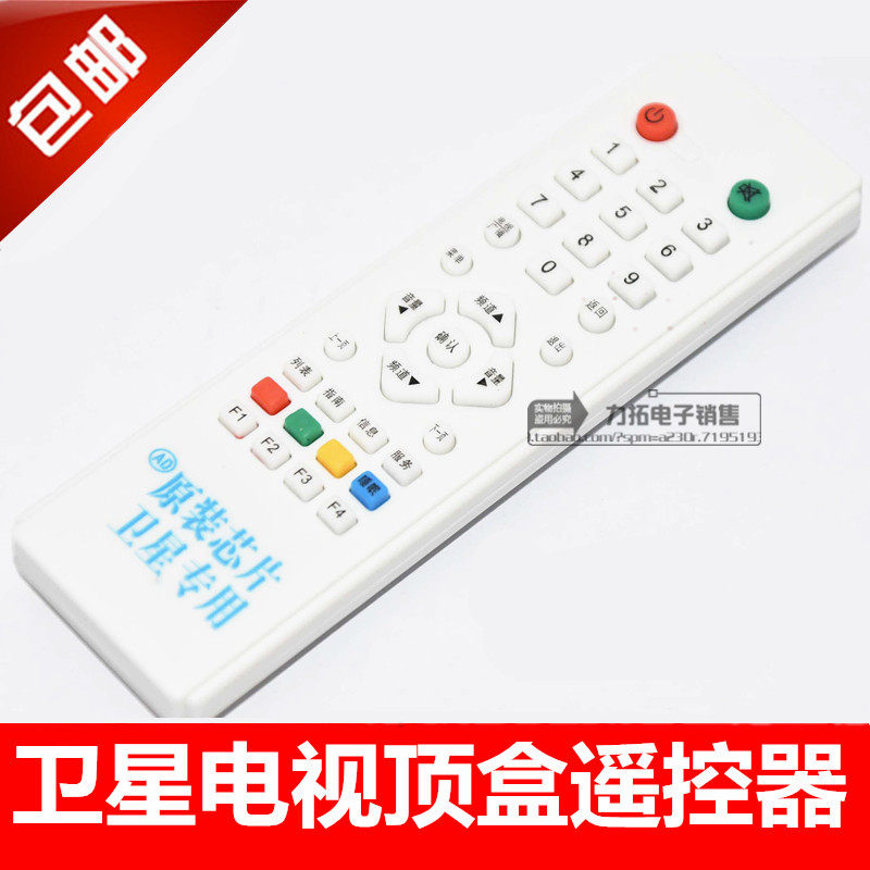 中六中九遥控器卫星电视接收天线大小锅盖户户通机顶盒万能遥控器在类目 3C数码配件, 家电影音周边配件, 遥控设备中 - 来自Buy2taobao.com提供专业的淘宝代购服务