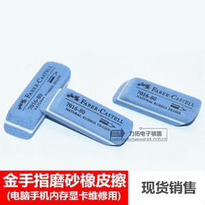金手指橡皮沙擦 主板内存显卡 磨砂擦亮氧化铜铝外壳除锈翻新维修