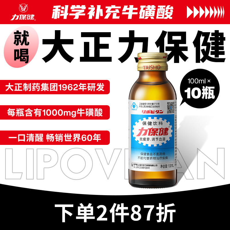 力保健正品抗疲劳调节血脂饮料