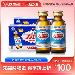 20瓶 力保健牛磺酸熬夜加班补维生素抗疲劳100ml 2025.11临期