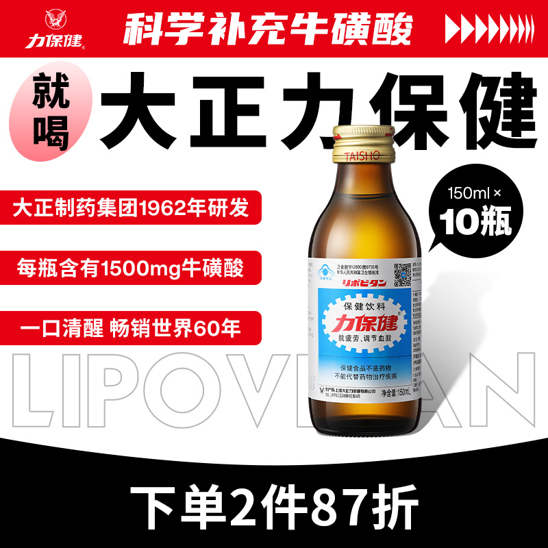 力保健小棕瓶功能饮料维生素