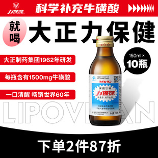 150ml 力保健功能饮料抗疲劳调节血脂牛磺酸饮加量款 10瓶