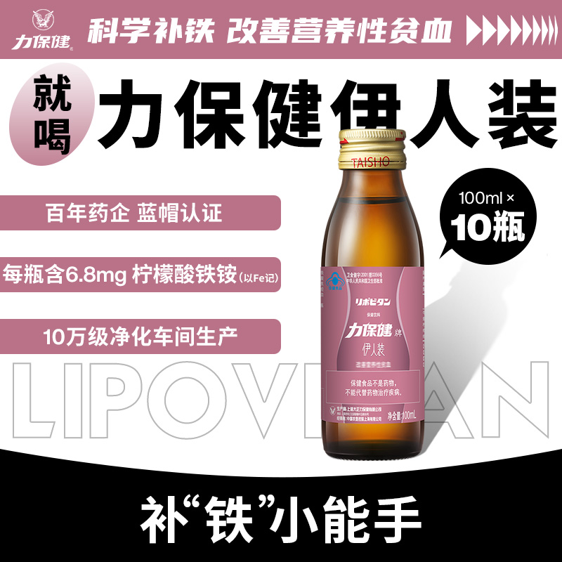 力保健力保健维生素功能饮料