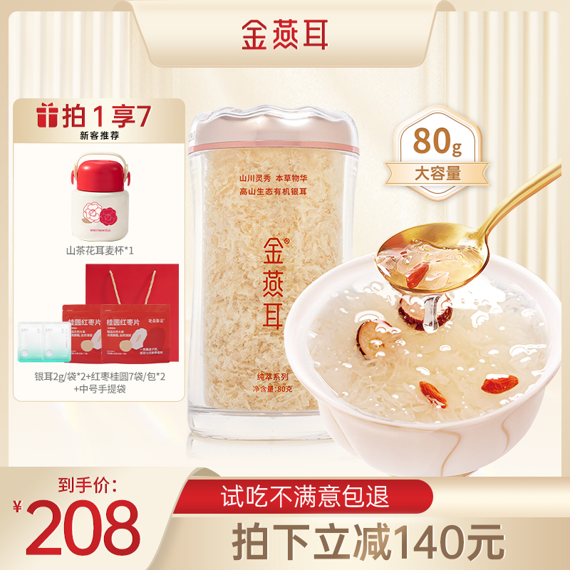 金燕耳高山银耳干货免泡古田