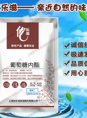 葡萄糖酸-&-内脂 食品级 内酯 豆腐王凝固剂做豆腐脑点豆腐花送勺