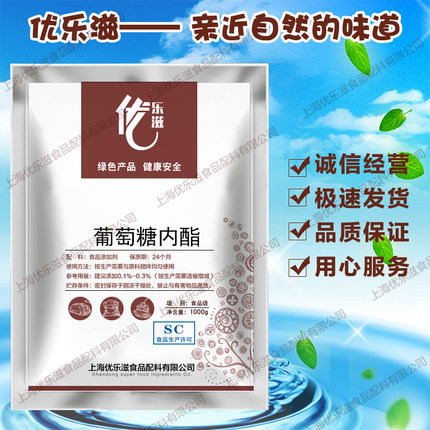 葡萄糖酸-&-内脂 食品级 内酯 豆腐王凝固剂做豆腐脑点豆腐花送勺