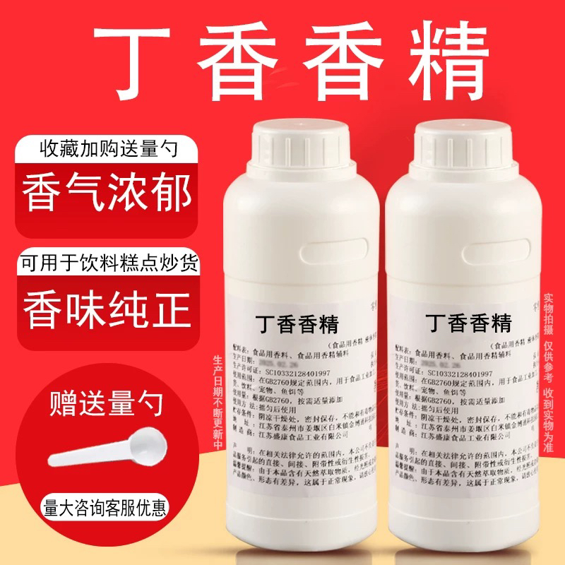 丁香香精液体香精饮料烘焙奶茶糕点浓缩水果味香精食用香精耐高温