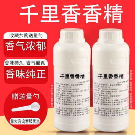 千里香香精液体香精饮料烘焙奶茶糕点浓缩水果香精食用香精耐高温