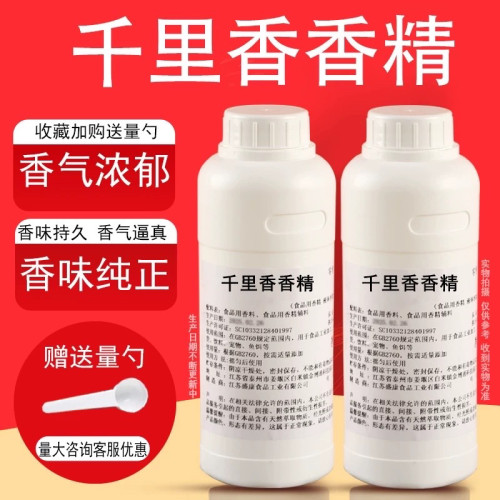 千里香香精液体香精饮料烘焙奶茶糕点浓缩水果香精食用香精耐高温