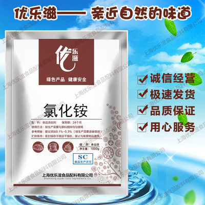 氯化铵食品级氯化铵盐精酵母菌养料面团改进剂酱油催化食品添加剂