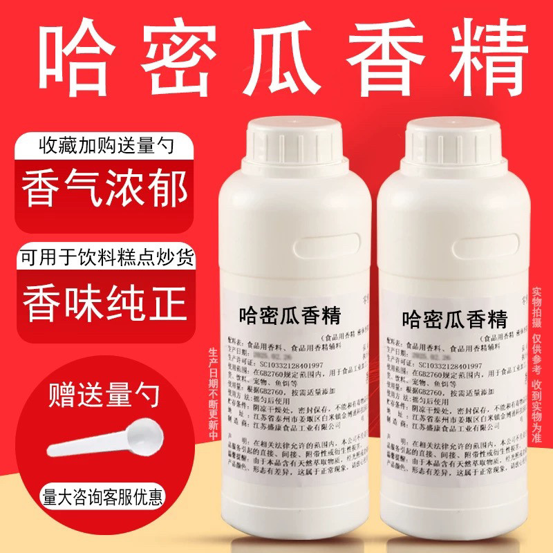 哈密瓜液体香精饮料烘焙奶茶糕点浓缩水果香精食用香精浓钓鱼饵料