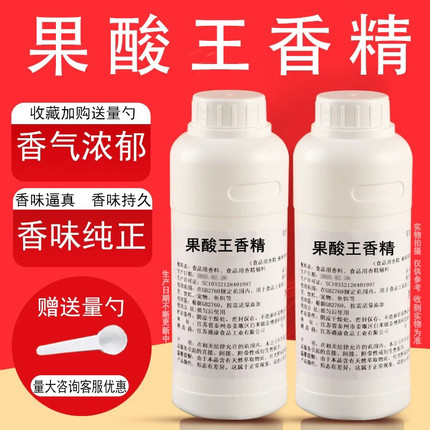 果酸王液体香精饮料烘焙奶茶糕点浓缩水果香精食用香精浓钓鱼饵料