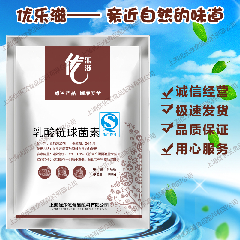 食品级乳酸链球菌素 nisin 尼生素 防腐剂肉制品乳品专用 50g包邮