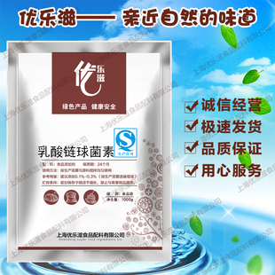 食品级乳酸链球菌素 Nisin 尼生素 防腐剂肉制品乳品专用 50g包邮