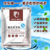 包邮 Powder 食用淀粉酶 糖化麦芽粉 Malt 食品级 Diastatic 1000g