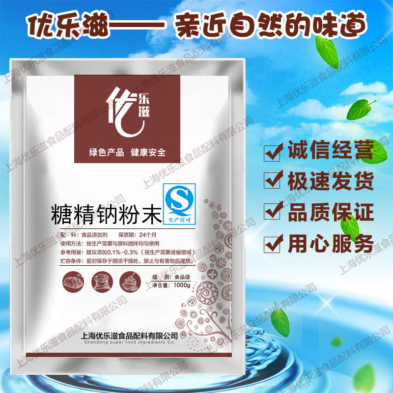 食用粉末糖精 甜味剂 糖精钠粉末食品级爆米花 饮料用 1000g包邮