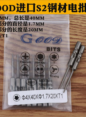 GOOD电批咀起子头电动螺丝刀头