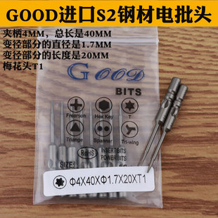 GOOD 4*40*1.7*20*T1梅花型电批头电批咀起子头电动螺丝刀头 S2钢