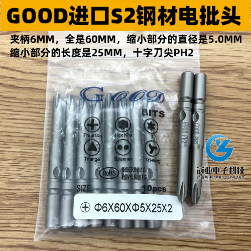 GOODS2钢电批头802电批咀起子头