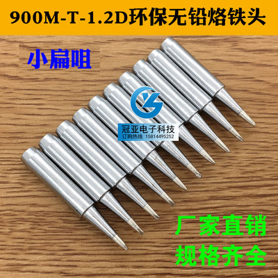 900M-T-1.2D烙铁头936/8586通用