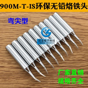 900M-T-IS烙铁头936/852D+/8586 弯焊嘴弯尖形焊咀弯尖咀弯形I咀