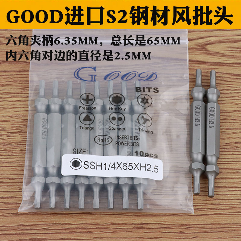 GOOD风批头S2钢风批咀电动批头