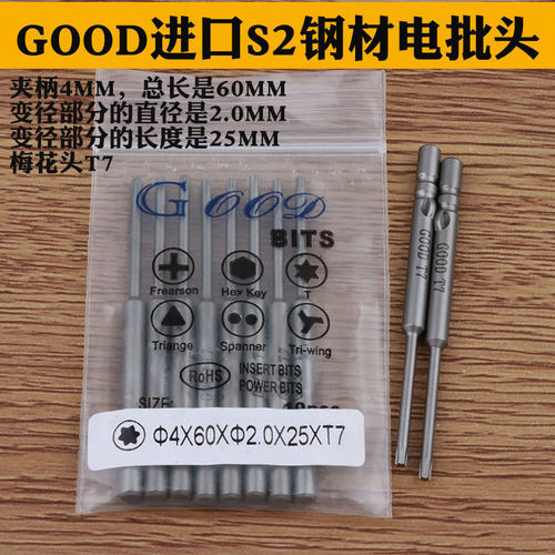 GOOD电批咀起子头电动螺丝刀