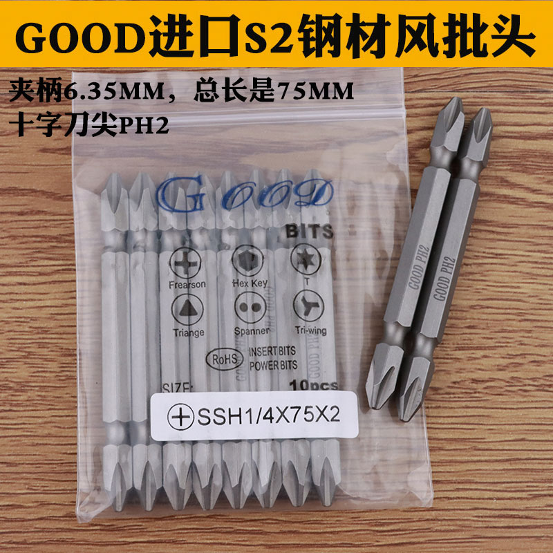 风批咀双头十字头PH2带磁