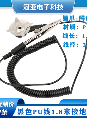 全黑色 防静电台垫接地线  接地线扣 防静电接地线扣/星爪/鳄鱼夹