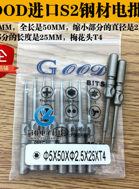 GOOD 5*50*2.5*25*T4梅花头电批头电动螺丝刀梅花咀 S2钢材磁性