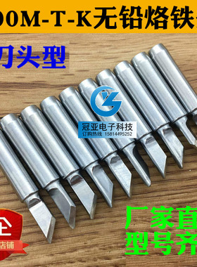 900M-T-K刀型刀咀刀头型936烙铁环保无铅852D/8586恒温调温烙铁咀