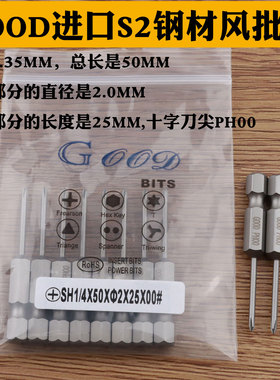 GOOD SH1/4*50*2.0*25*0#/00# 十字头 风批咀 S2钢风批头 起子头