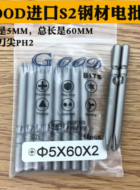 GOOD 5*60*2#电批头PH2电批咀 起子头801/4C电动螺丝刀头 带磁性