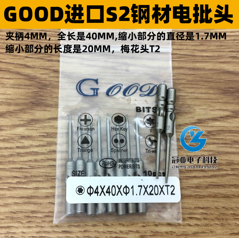 GOOD 4*40*1.7*20*T2梅花型电批头 电批咀起子头电动螺丝刀头S2钢
