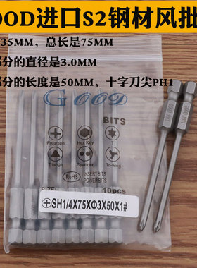 GOOD SH1/4*75*3.0*50*1#/2#进口S2钢材风批头风批咀十字头带磁性