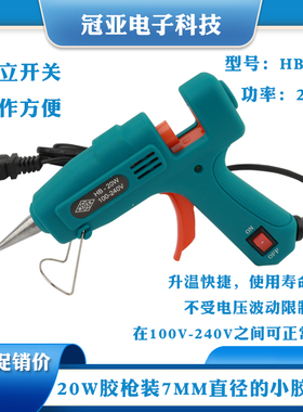 HB-801/802焊宝王20W 热熔胶枪 小胶枪 玩具礼品点胶修复黏