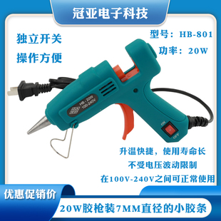 HB-801/802焊宝王20W 热熔胶枪 小胶枪 玩具礼品点胶修复黏