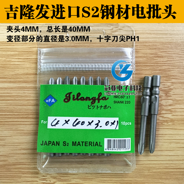 吉隆发4*40*3.0*20*1# 进口S2钢电批头批咀 PH1十字头电批咀带磁