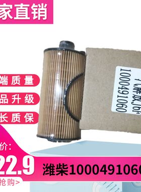高端1000491060机油滤清器适配J6F虎VN潍柴WP2.3N/WP3N机油滤纸芯