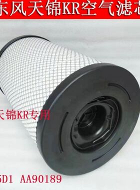 适配于新款东风天锦KR国五空滤国六AF4405 AA90214空气滤芯k2541