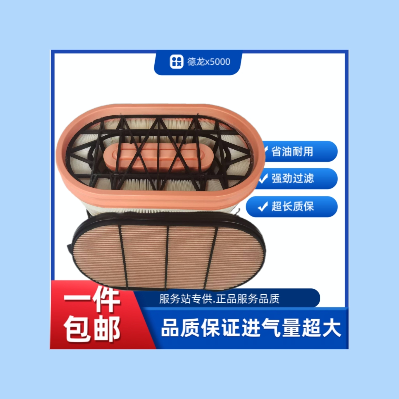 原厂新款陕汽德龙X5000/X3000空气滤芯DZ97259191047纳米蜂窝空滤