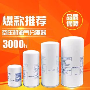 13145 11102 1374油分芯 962 螺杆空压机外置油气分离器LB719