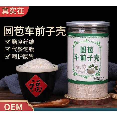 印度进口圆苞车前子壳膳食纤维代餐洋车前子壳粉固体饮料早餐冲饮