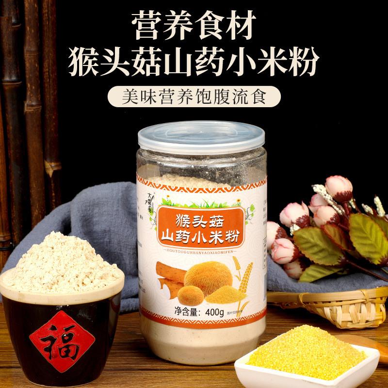 猴头菇山药小米粉早餐食品营养养胃代餐400克罐装上班族冲调饮品