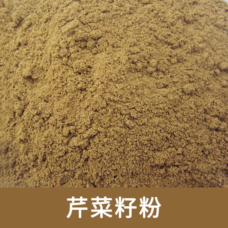 厂家供应芹菜籽粉旱芹菜籽芹菜茶原粉蜂蜜冲泡天然原料