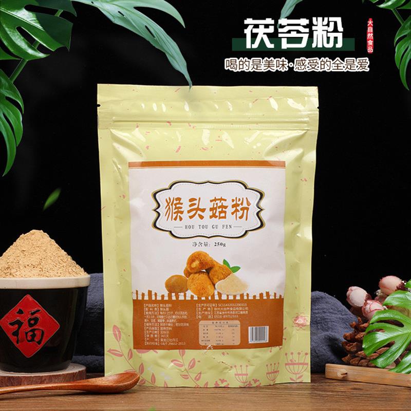 纯猴头菇粉熟粉超细粉五谷杂粮即食早餐代餐粉袋装冲调饮品