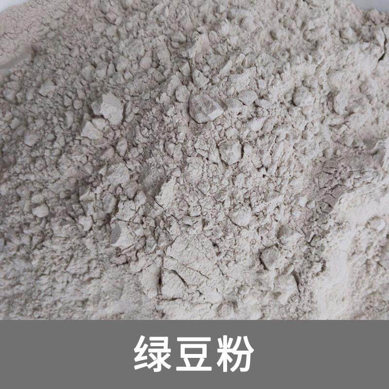 供应纯绿豆粉生熟粉五谷代餐粉五代餐粉