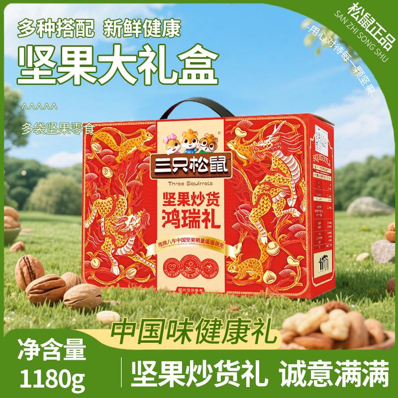 坚果礼盒鸿瑞礼1180g/8袋装混合零食大礼包坚果年货送礼